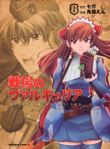 Valkyria_Chronicles_manga_cover