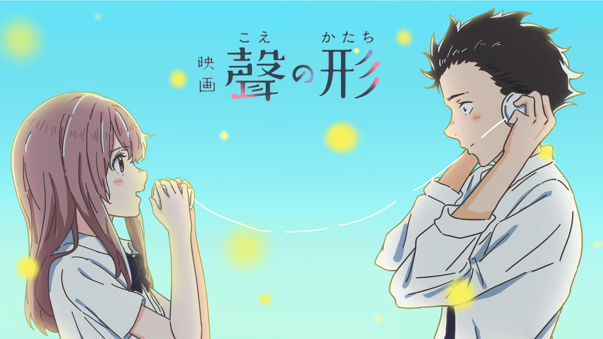 koe no katachi